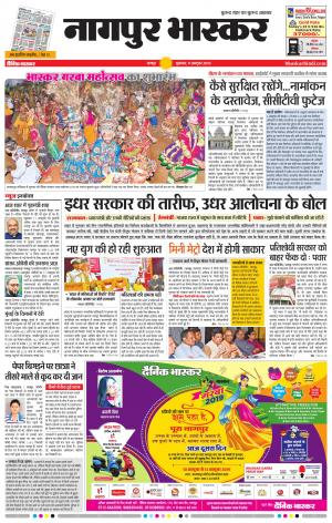 नागपुर भास्कर