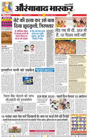 औरंगाबाद भास्कर 