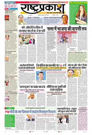 11th Oct Rashtraprakash