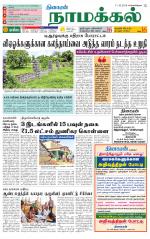 Namakkal-Salem Supplement