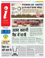 Lucknow Hindi ePaper, Lucknow Hindi Newspaper - InextLive