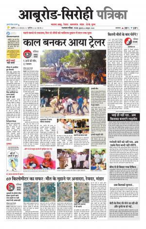 rajasthan patrika abu road