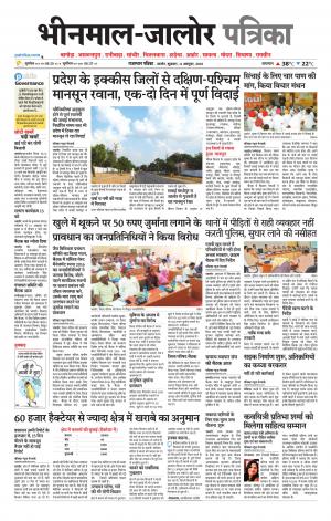 rajasthan patrika bhinmal