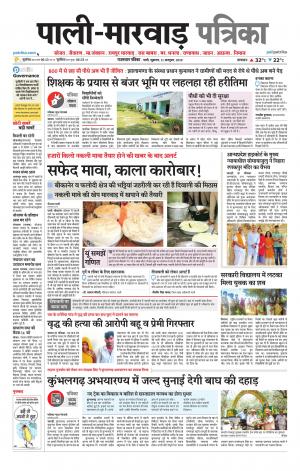 rajasthan patrika Marwar