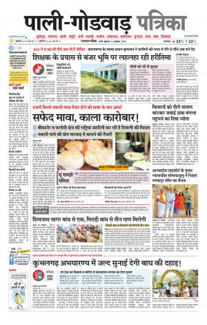 rajasthan patrika Godwar