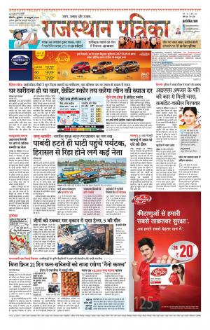 Bikaner Rajasthan Patrika