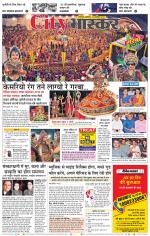 जबलपुर सिटी भास्कर 