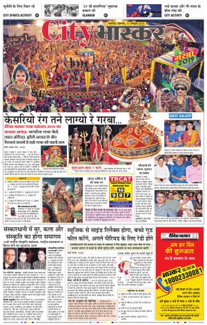 जबलपुर सिटी भास्कर