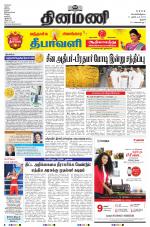 Dinamani - Perambalur & Ariyalur