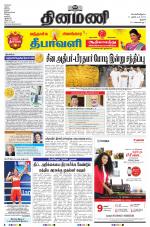 Dinamani - Tiruchy
