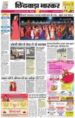 छिंदवाड़ा भास्कर 