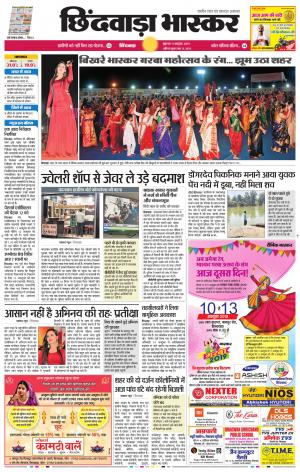 छिंदवाड़ा भास्कर