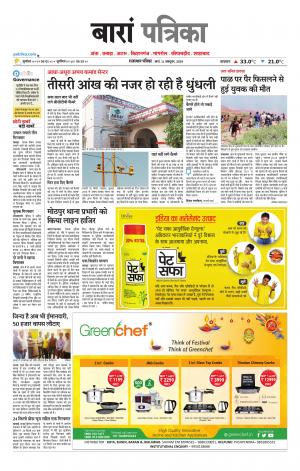 Baran Raj. Patrika Epaper