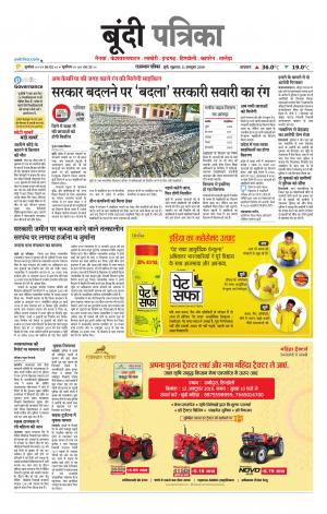 Bundi Raj. Patrika Epaper