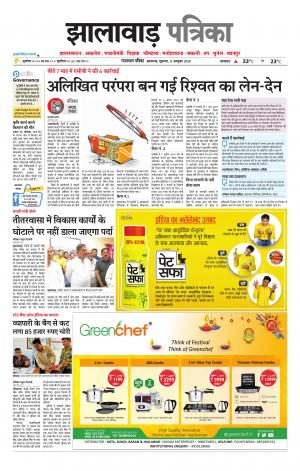 Jhalawar Patrika Epaper