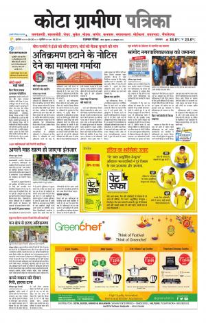 Kota Gramin Patrika Epaper
