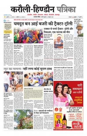 Rajasthan Patrika Karoli