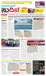 Sudina (Greater Mangaluru)