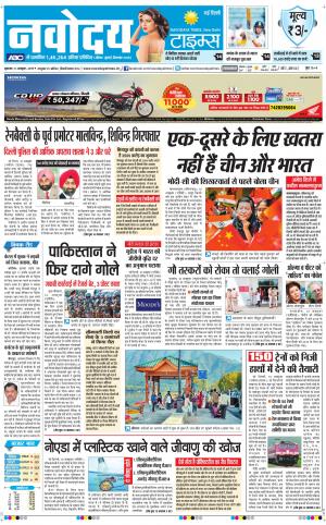 Navodaya Times Main
