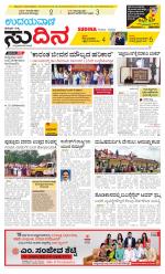 Sudina (Puttur - Sullia)