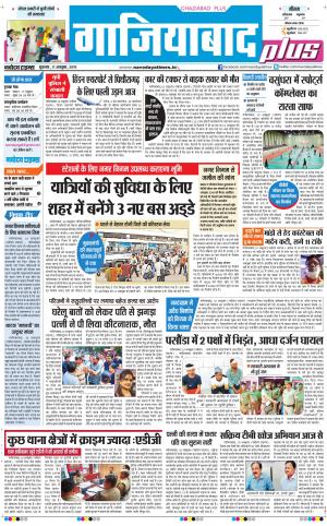 The Navodaya Times Ghaziabad