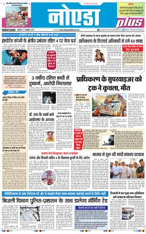 The Navodaya Times Noida