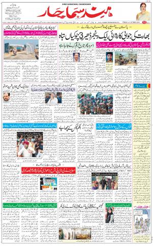 The Daily Hindsamachar Chandigarh