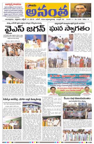 pokes anantha 11-10-2019 