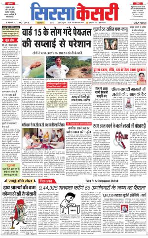 Haryana Sirsa kesari