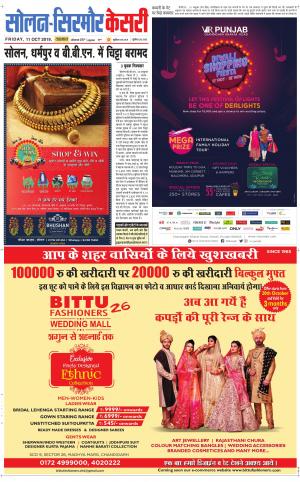  Solan sirmour kesari