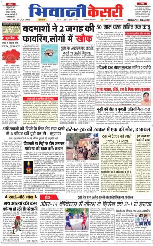Punjab kesari / Haryana Bhiwani kesari