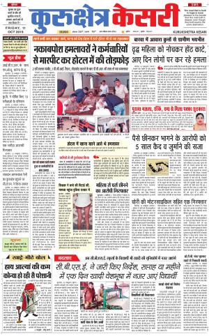 Punjab kesari / Haryana kurukshetra kesari