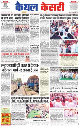 Punjab kesari / Haryana kaithal kesari