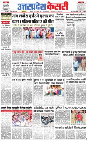  Uttar Pradesh kesari