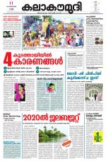 Kalakaumudi Daily Thiruvanathapuram 