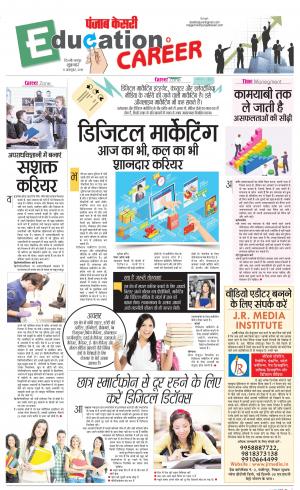 11-10-2019 Punjab Kesari Scholar