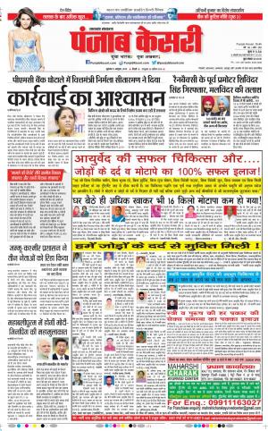 11-10-2019 Punjab Kesari Uttrakhand Main 