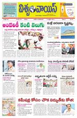 VISWAMVOICE TELUGU DAILY NEWS PAPER
