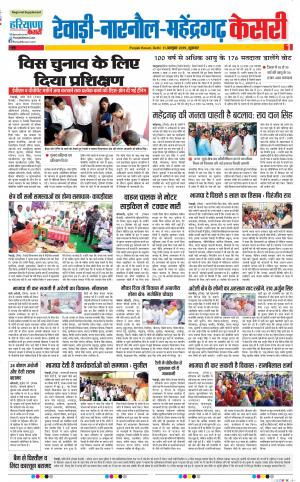 11-10-2019 Punjab Kesari Rewari