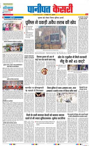 11-10-2019 Punjab Kesari Panipat
