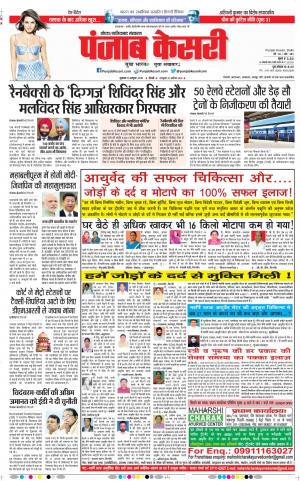 11-10-2019 Punjab Kesari Noida