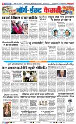 North East Main - Punjab Kesari
