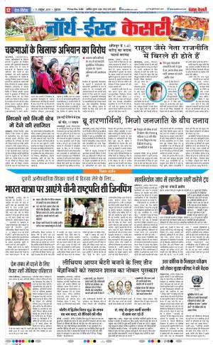 11-10-2019 Punjab Kesari North East Main