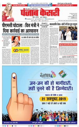 11-10-2019 Punjab Kesari Madhya Pradesh Main