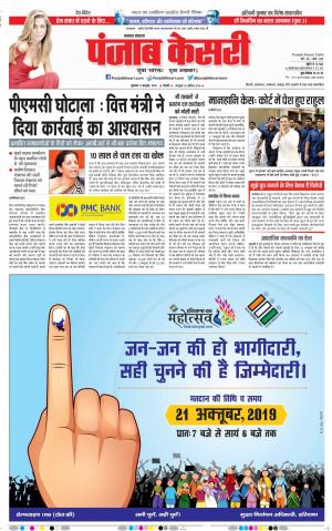 11-10-2019 Punjab Kesari Lucknow