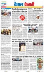 Kaithal - Punjab Kesari