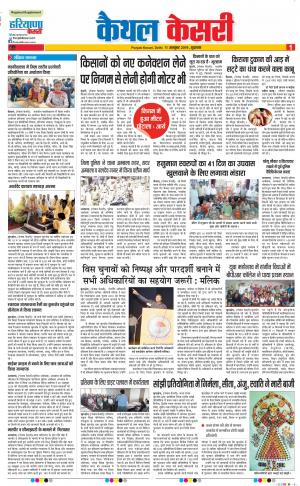 11-10-2019 Punjab Kesari Kaithal