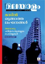 Malayalam Vaarika
