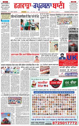  Kapurthala- Phagwara Bani