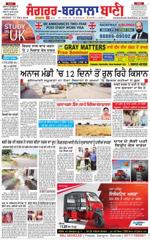  Sangrur - Barnala Bani